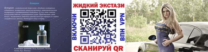 Бутират GHB  kraken ссылки  Кузнецк 