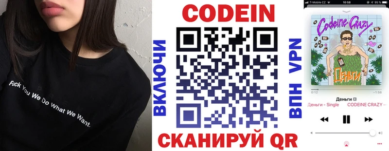 Codein напиток Lean (лин) Кузнецк